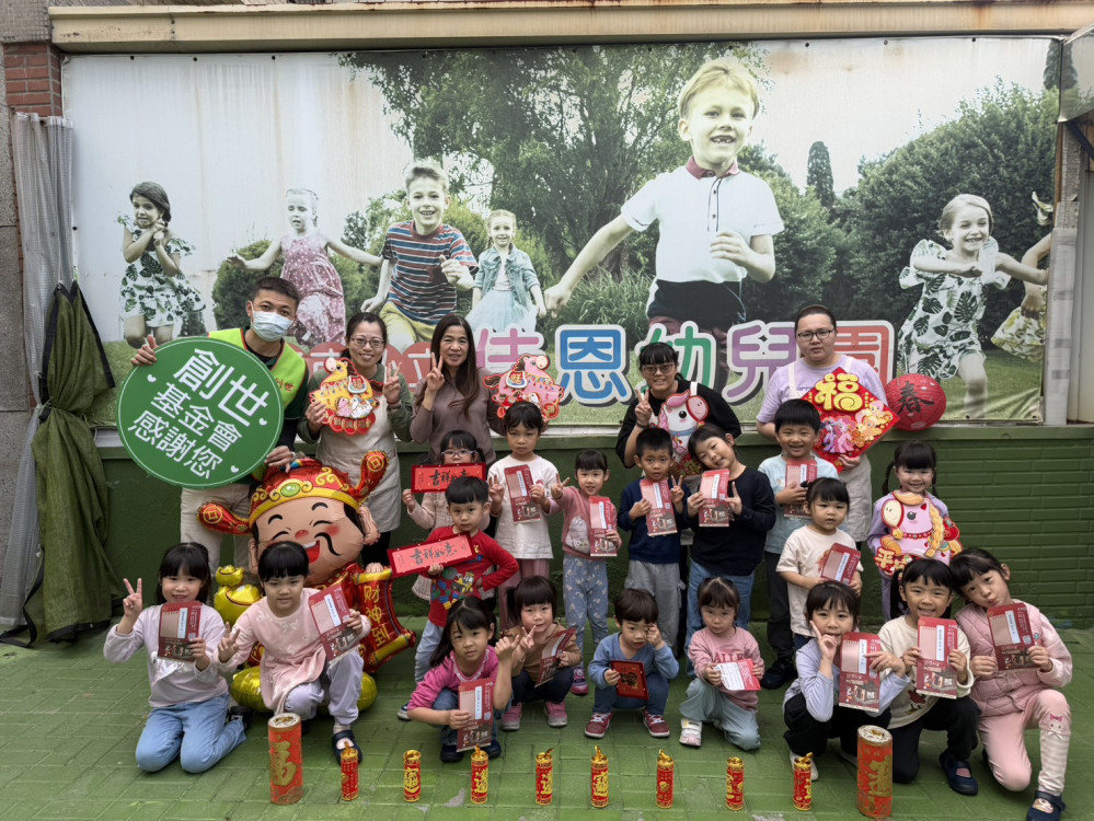 開工傳愛！幼兒園募集愛心紅包 助創世基金會照護植物人