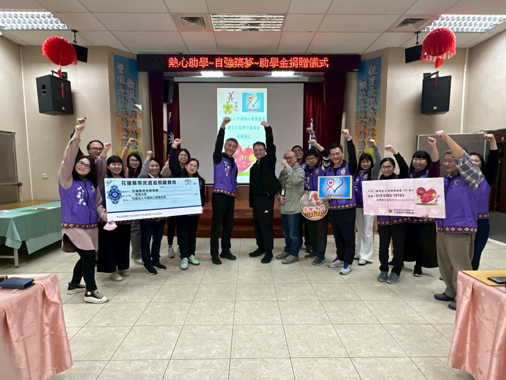 花蓮榮服處感謝中華熱心發展協會 用愛點亮自強學子求學路
