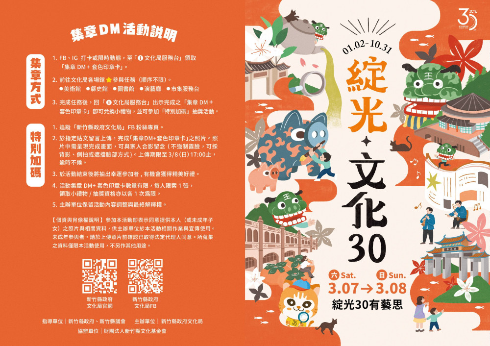 竹縣文化局歡慶30週年　「綻光30」邀您參與藝文饗宴