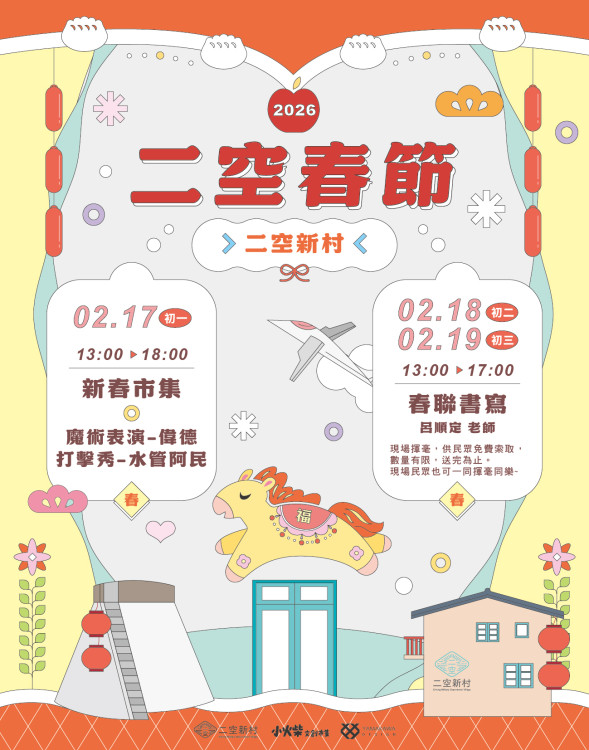 馬年走春必訪！臺南水交社新春同樂會 初二至初五熱鬧登場