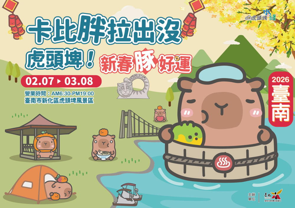  12公尺卡比胖拉氣偶現身台南虎頭埤 新春打卡必訪