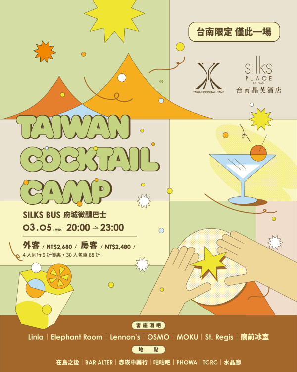 亞洲最大調酒盛會登場 台南晶英推微醺巴士一站式品飲頂尖酒品
