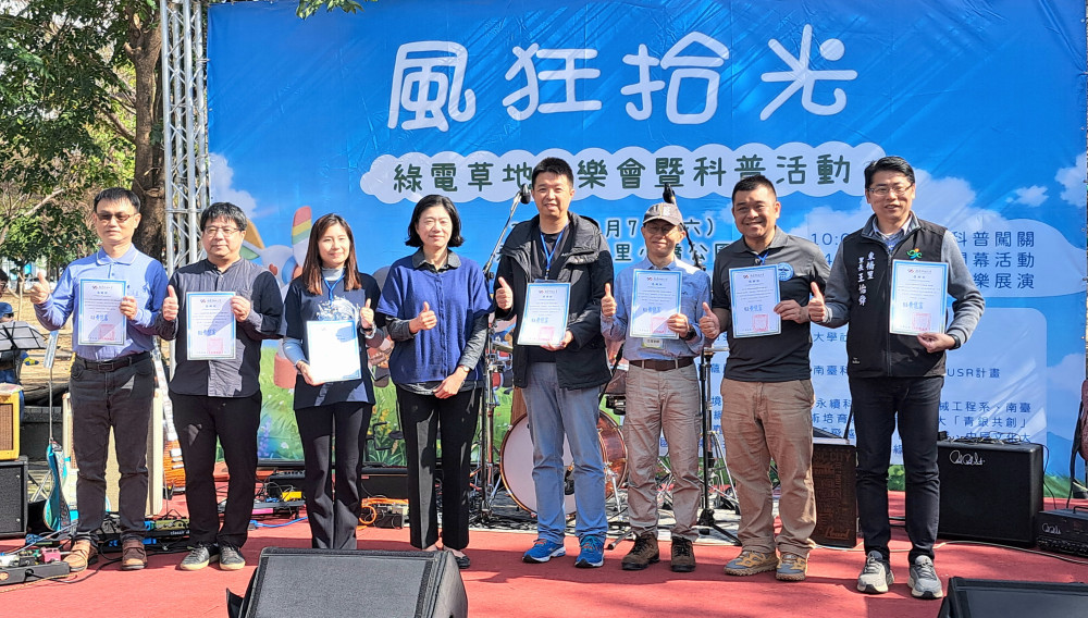 南臺科大USR串聯國科會科普：風狂拾光-綠電搖滾草地音樂會