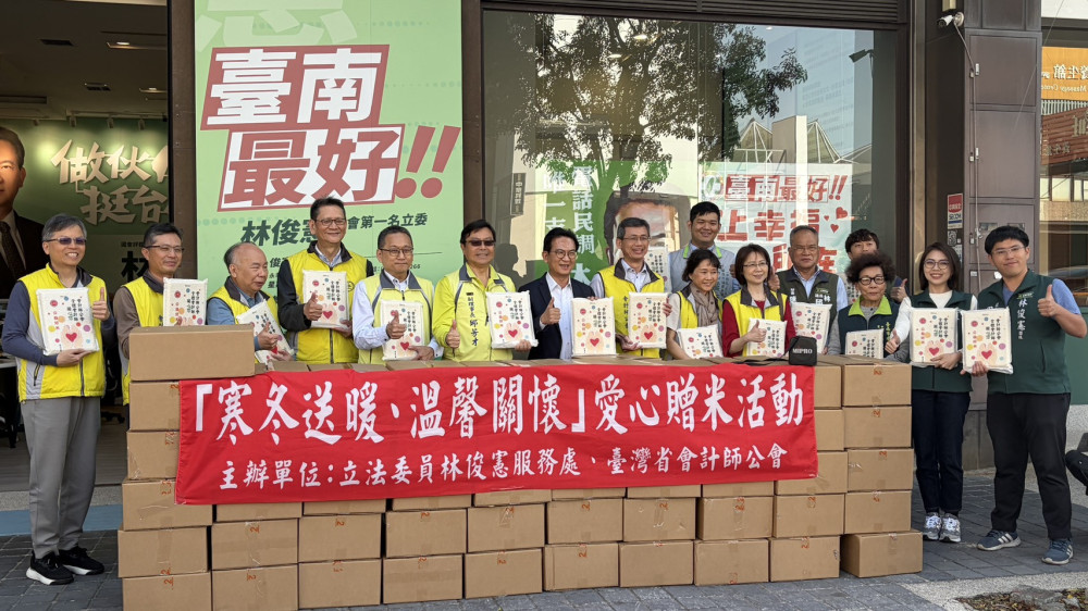 年關送暖立法委員林俊憲攜會計師公會捐千包白米 助弱勢溫暖迎新年