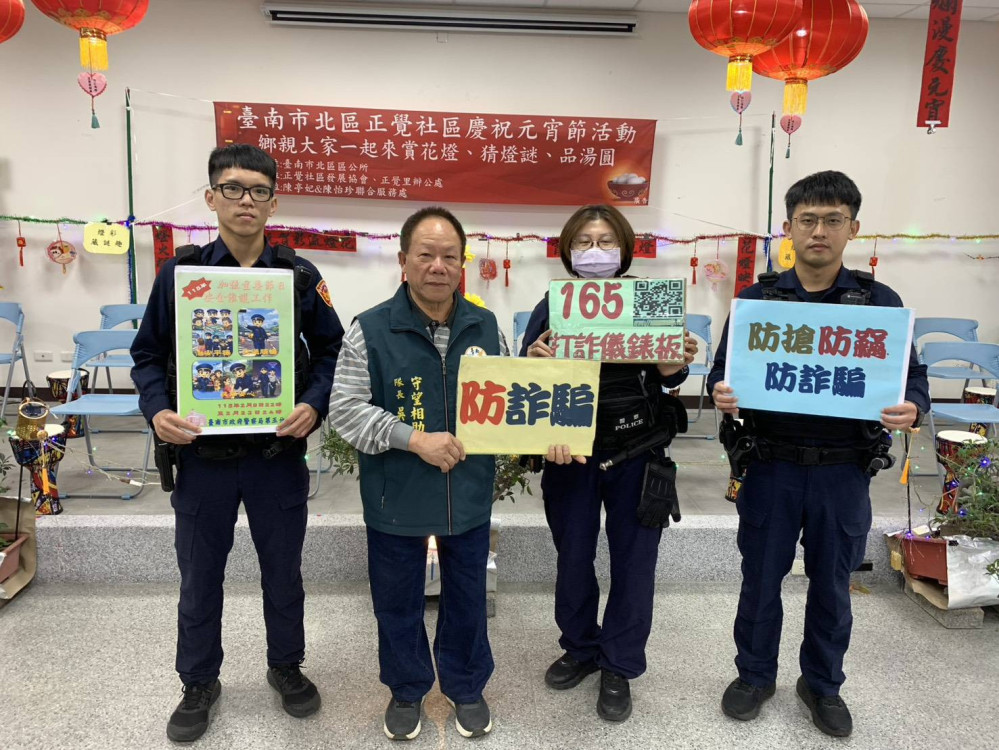 正覺里元宵慶團圓 守望相助隊熱心宣導識詐