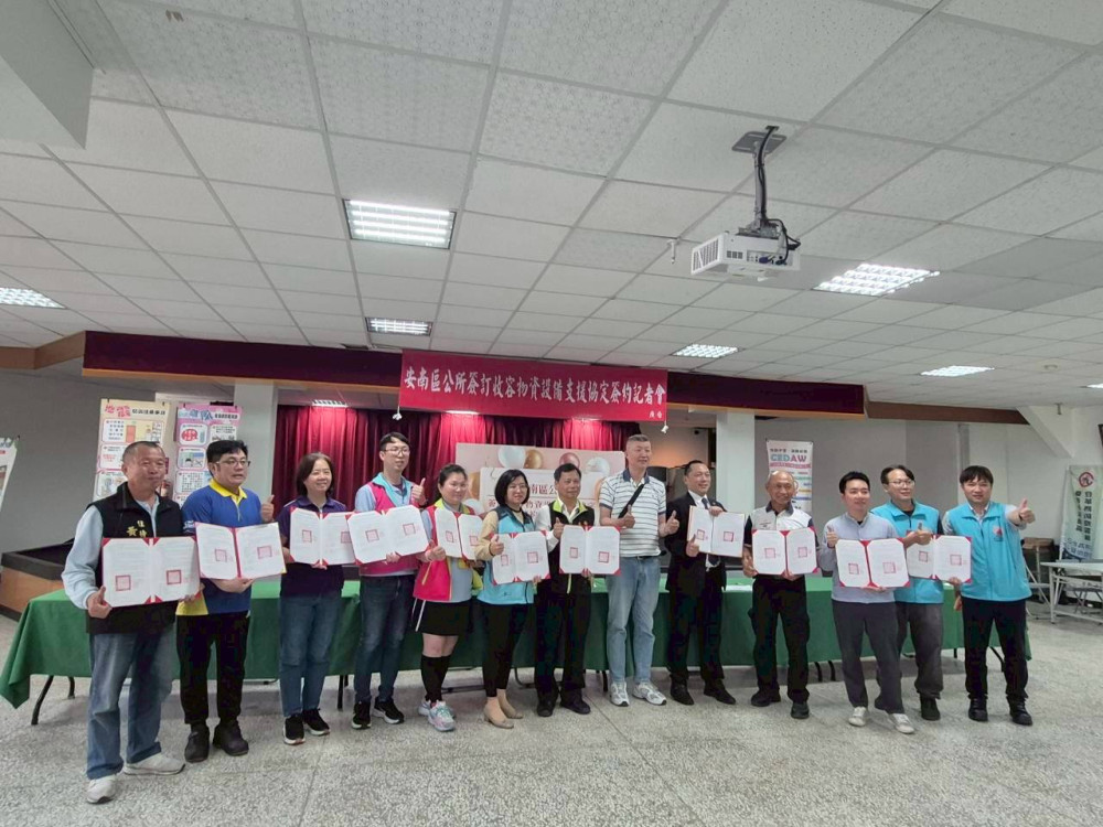 安南區公所簽訂災防支援協定 公私協力筑牢防災韌性防線