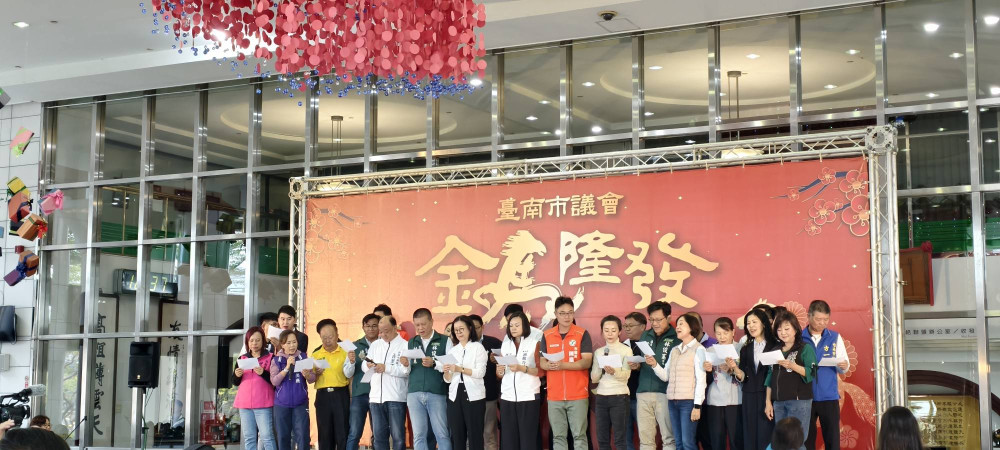 府會齊聚賀新春！臺南市議會「金馬隆發」聯誼餐會 邱莉莉黃偉哲合唱祝好過