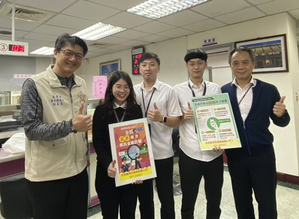 苗栗榮服處感謝臺銀防詐宣導×強化金融安全防線  