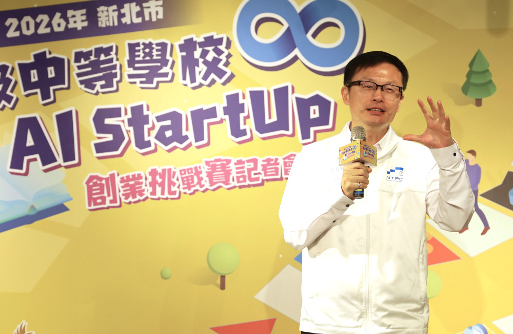 新北打造青年創業支持系統　「AI StartUp挑戰賽」最高獎金10萬元