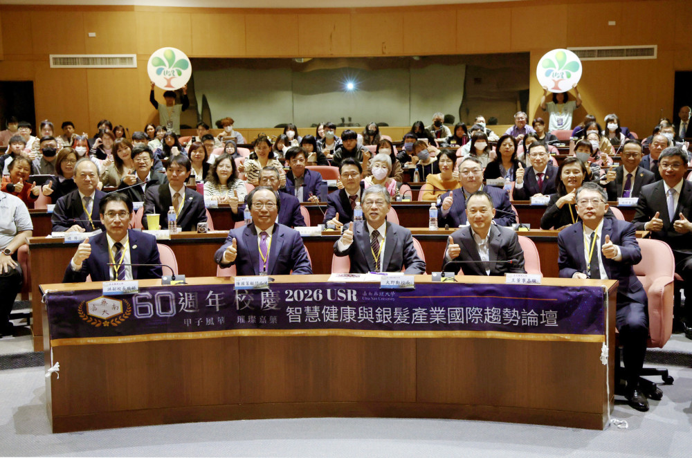 智慧健康與銀髮產業趨勢論壇齊聚嘉藥登場