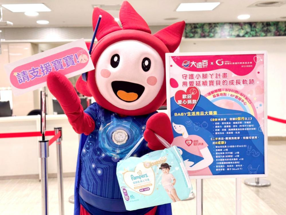新竹大遠百母親節檔期登場　攜手勵馨基金會公益募集小腳丫母嬰用品