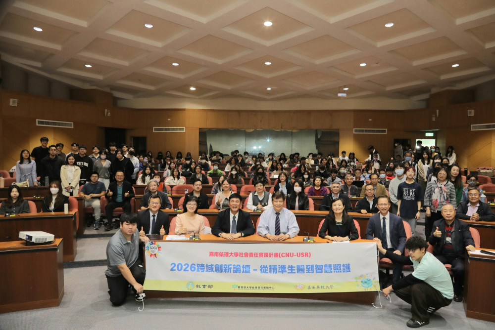 創校一甲子嘉藥跨域永續論壇 引領臺灣邁向淨零轉型