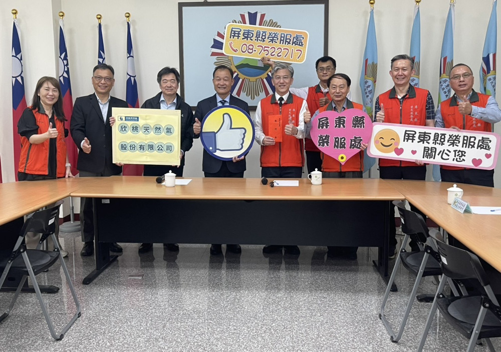 屏東榮服處感謝欣桃天然氣公司捐款 傳遞關懷善心