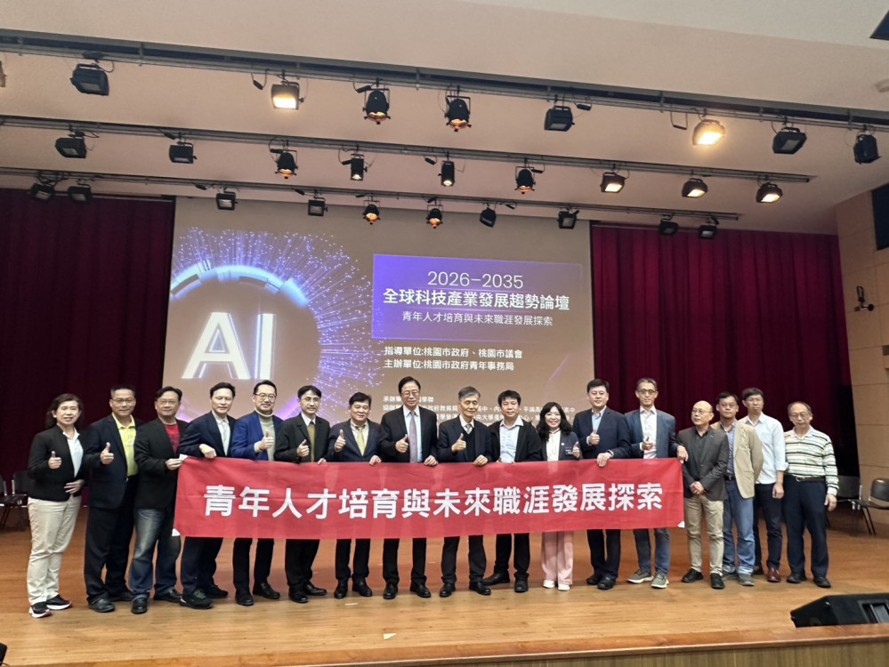 AI驅動產業變革 桃園論壇探討未來人才與城市競爭力