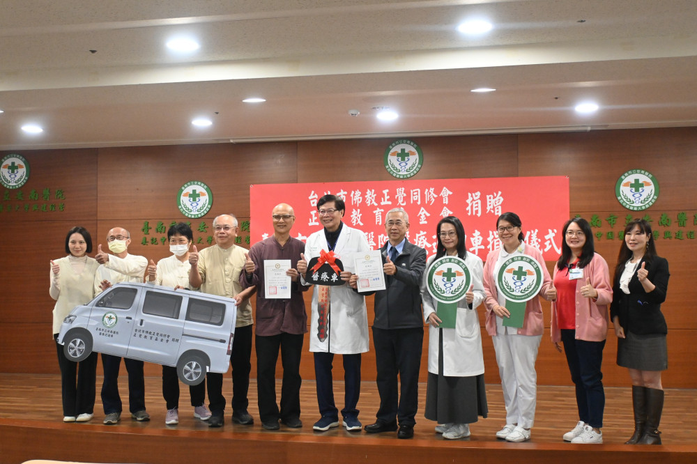 正覺同修會暨正覺教育基金會捐贈安南醫公務車 服務不再受限距離