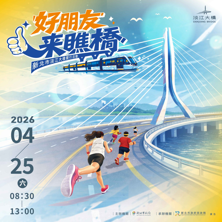 體驗嶄新地標獨特魅力　新北「淡江大橋健行活動」3/30搶先報名