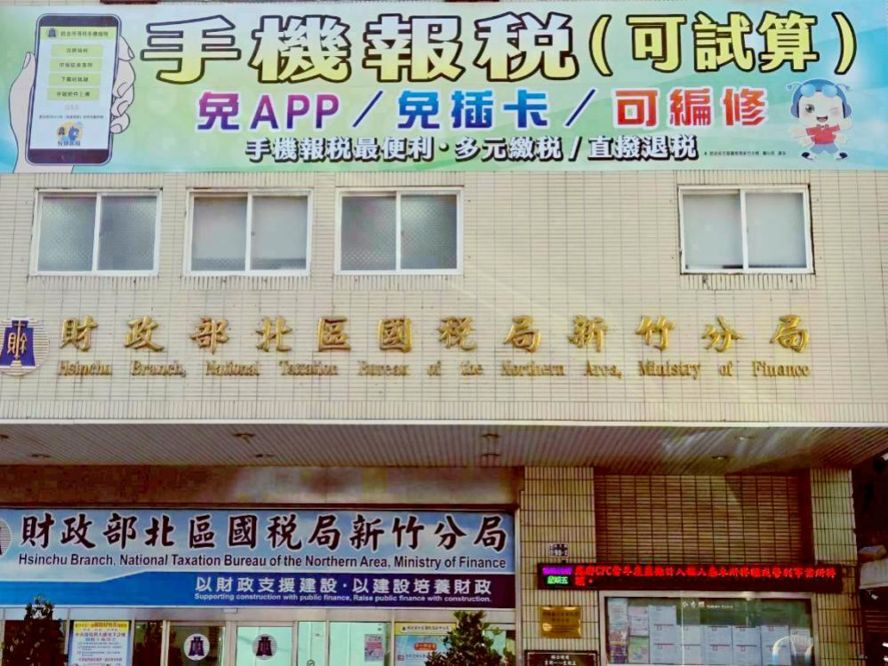 營利事業出售土地房屋的房地合一稅　新竹國稅局：可減除費用應具有必要性
