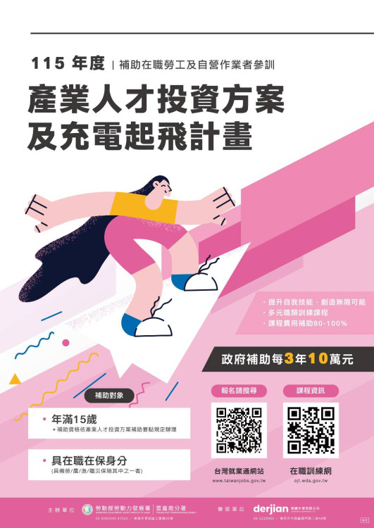 最高補助10萬！南分署560門產投課程開跑 助勞工跨域翻轉職涯