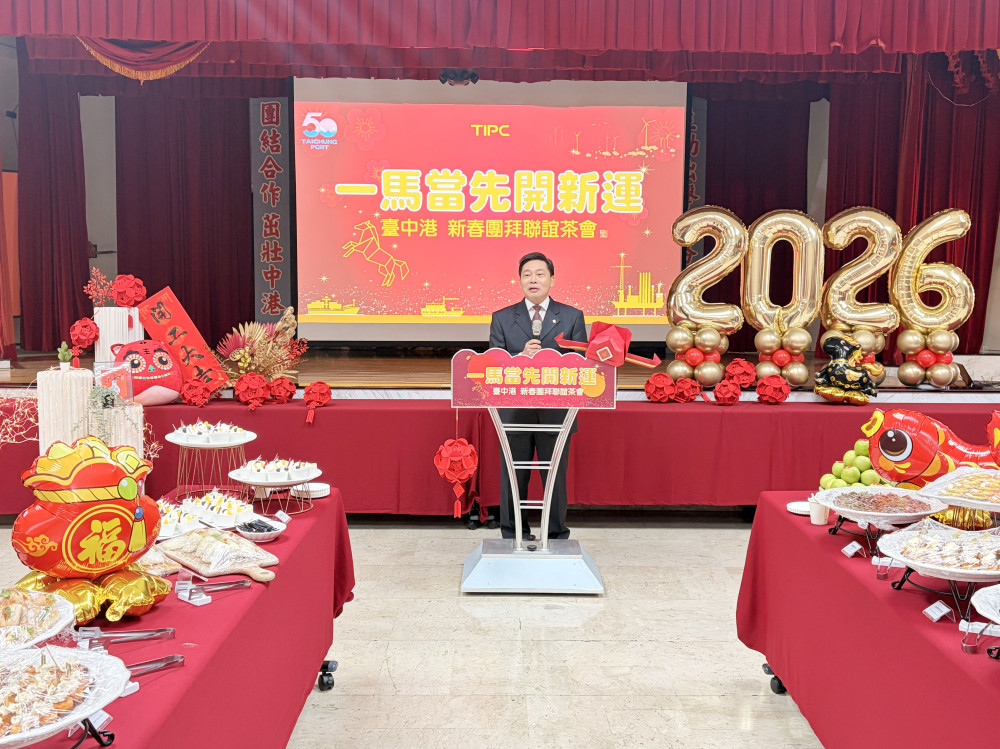 臺中港務分公司舉辦「一馬當先開新運：新春團拜聯誼茶會」