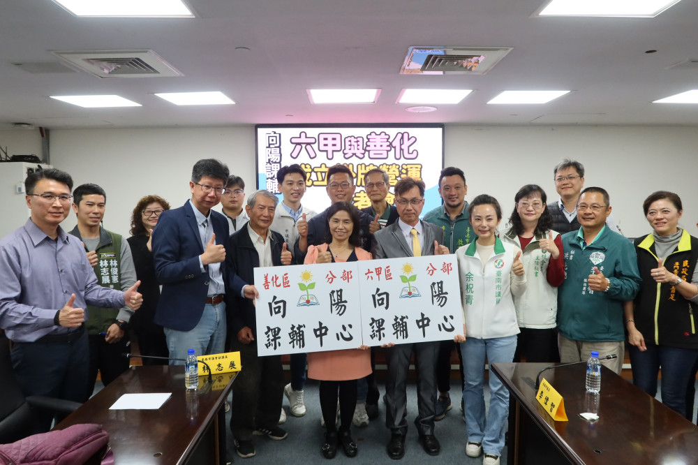 向陽基金會善化六甲公益課輔掛牌 擴大照顧弱勢學童