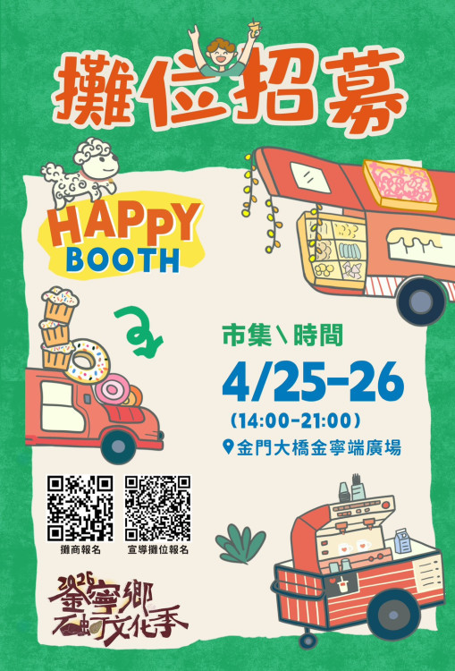 跟我走！美食市集和宣導熱力登場―金寧石蚵文化季攤位報名開跑