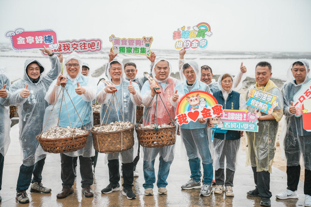 金門限定！金寧石蚵文化季「超頂!千人剝蚵大挑戰」啓動