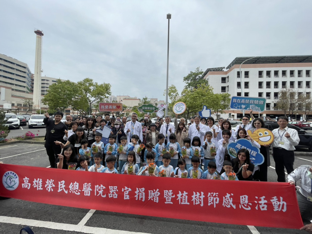 高雄榮總暖心行動：器官捐贈遇上植樹節，大愛在綠蔭中重生