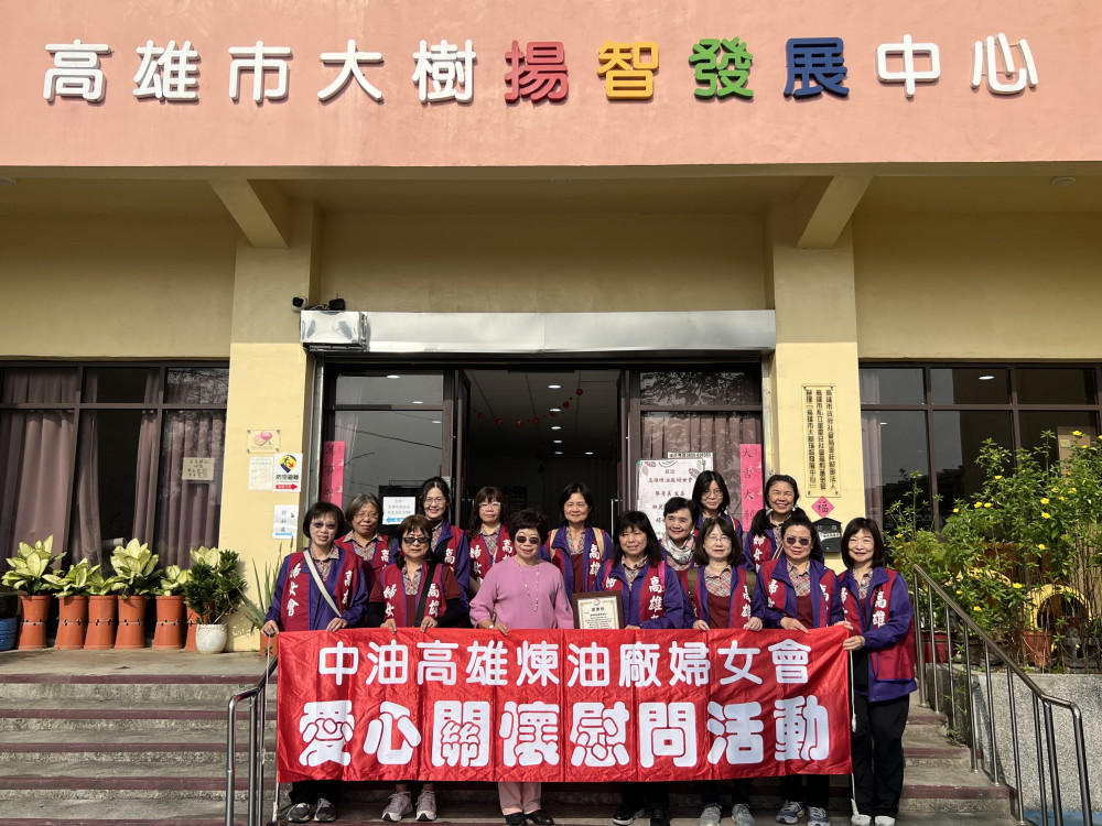 女性力量綻放光芒！中油煉製婦女會雙訪公益為弱勢族群注入希望