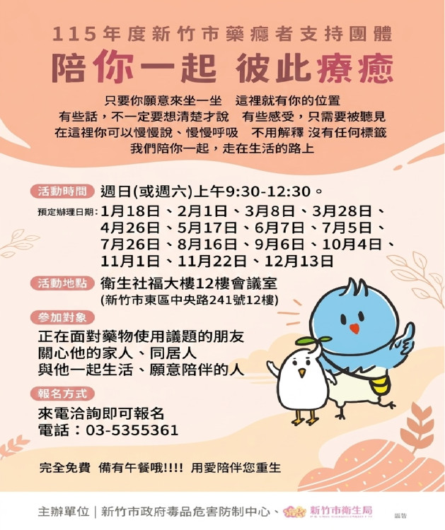 從個人到家庭！　竹市毒防中心免費團體課程陪伴藥癮者穩定生活步調