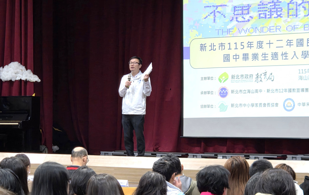 掌握升學脈絡、讓選擇更有方向！新北「適性入學宣導講座」正式登場