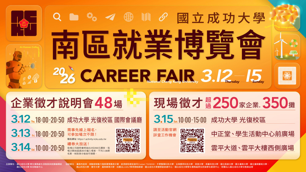 南區就博會3/15成大光復校區登場 現場徵才逾1.2萬職缺
