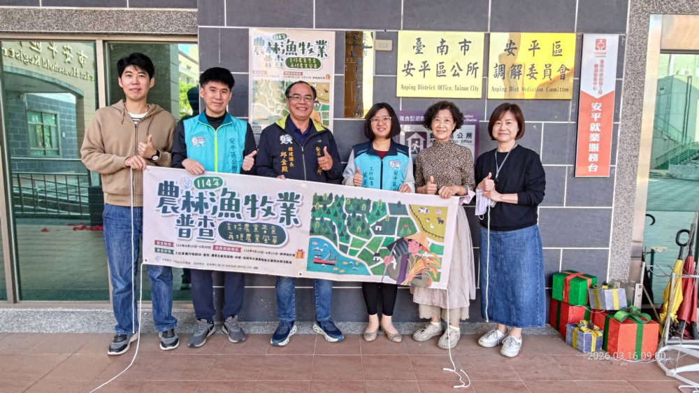 臺南市安平區農林漁牧業普查所成立 普查工作將啟