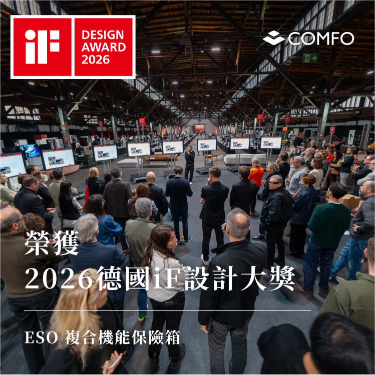 保險櫃變身居家藝術品！日寶「Soft Geometry」獲 iF 肯認，閃耀國際設計舞台