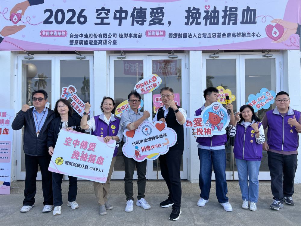 挽袖傳愛！中油煉製事業部攜手警廣高雄臺125人響應捐血公益