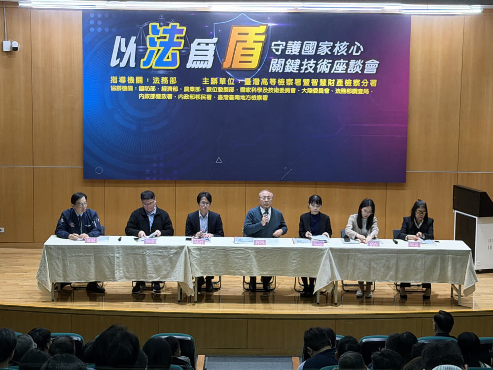 「以法為盾」座談會，共護國家核心技術