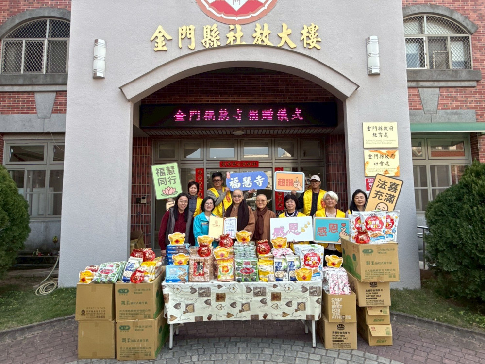 金門福慧寺梁皇寶懺法會圓滿 捐贈愛心物資助弱勢