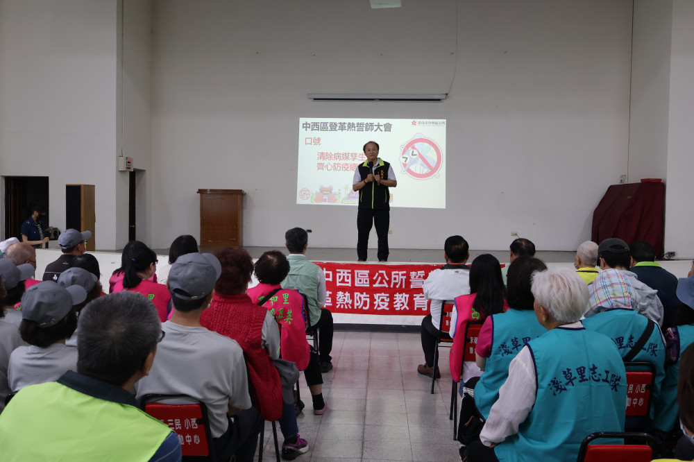 臺南市中西區公所啟動登革熱防疫志工培訓！370位種子人員集結，強化社區孳清戰力