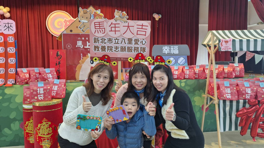 新北八里愛心教養院舉辦「幸福加馬」活動 　連結社會資源、傳遞希望與關懷