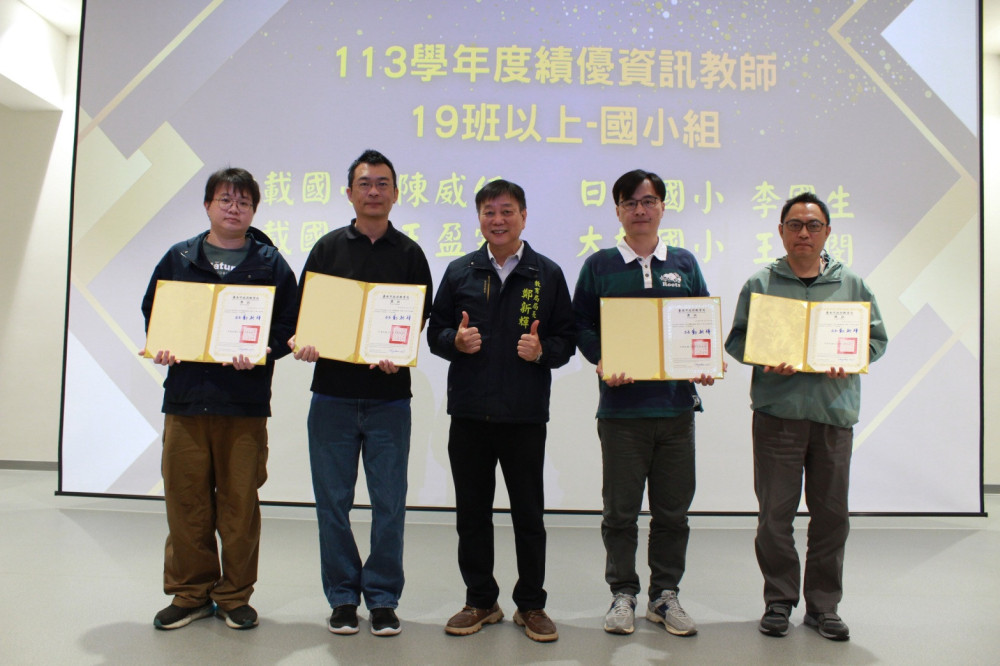 臺南表揚校園資訊基礎環境暨數位學習績優21學校10教師