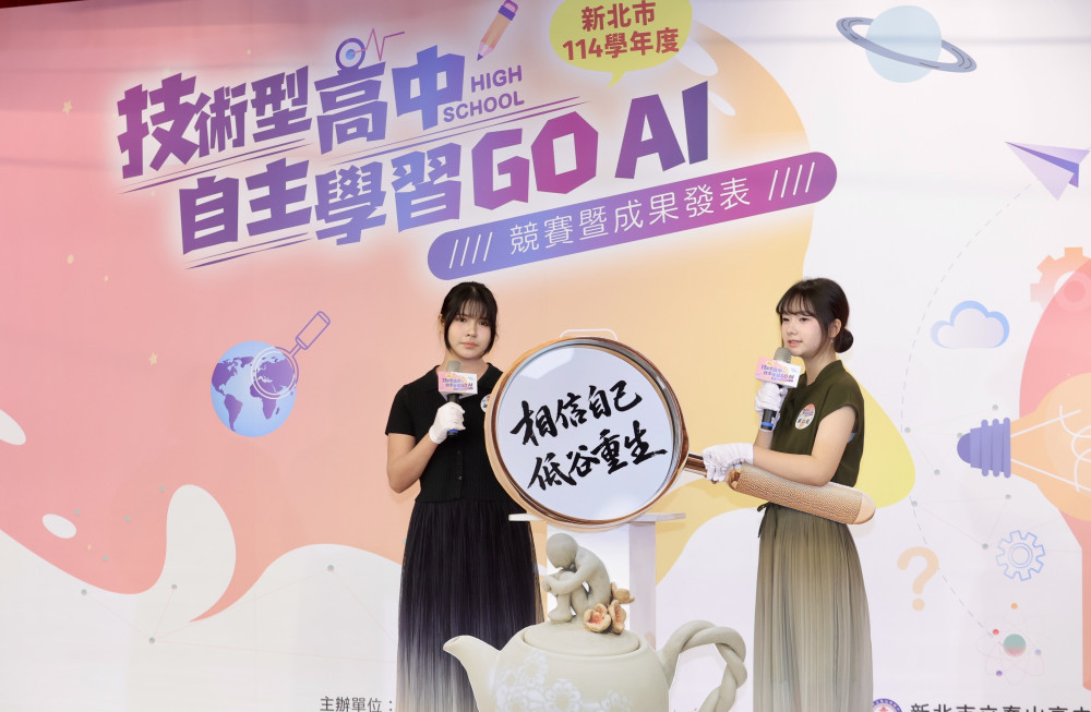 新北首推技職「自主學習Go AI競賽」　培育理論與實作雙核心人才