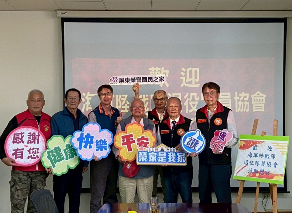 屏東榮家感謝海軍陸戰隊退伍隊員協會慰問袍澤