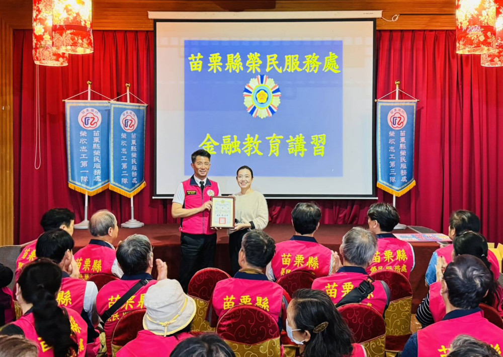 苗栗榮服處金融講習 建立防詐騙意識
