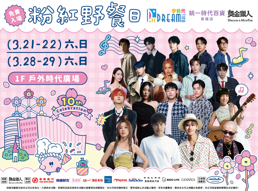 夢時代粉紅野餐日邁入十年！K-POP熱舞、脫口秀嗨翻全場