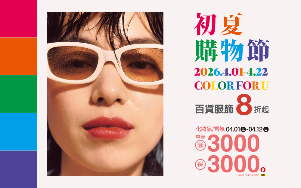 新光三越台南小北門初夏購物節盛大登場