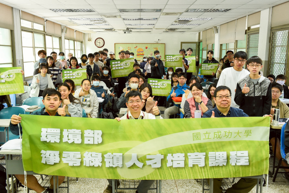 成大首創全國淨零綠領微學分課程 接軌環境部認證培育專才
