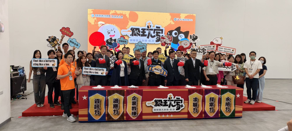 「一級玩家 6.0：職場登入計畫」啟動 助青年提升就業力