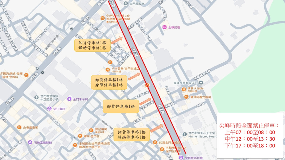 金門金城市區民生路段停車格4/1啟動收費