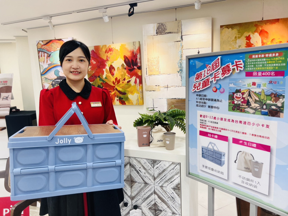 台南大遠百推兒童卡 連假期間活動豐富