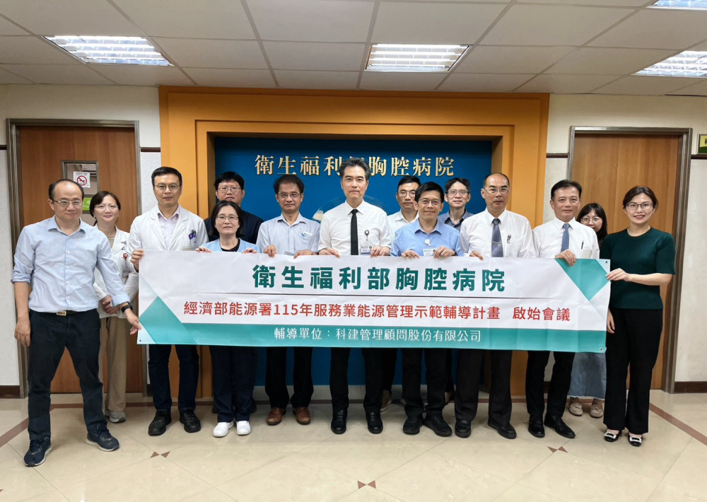 衛福部胸腔病院醫療淨零轉型新里程 啟動ISO 50001能源管理 