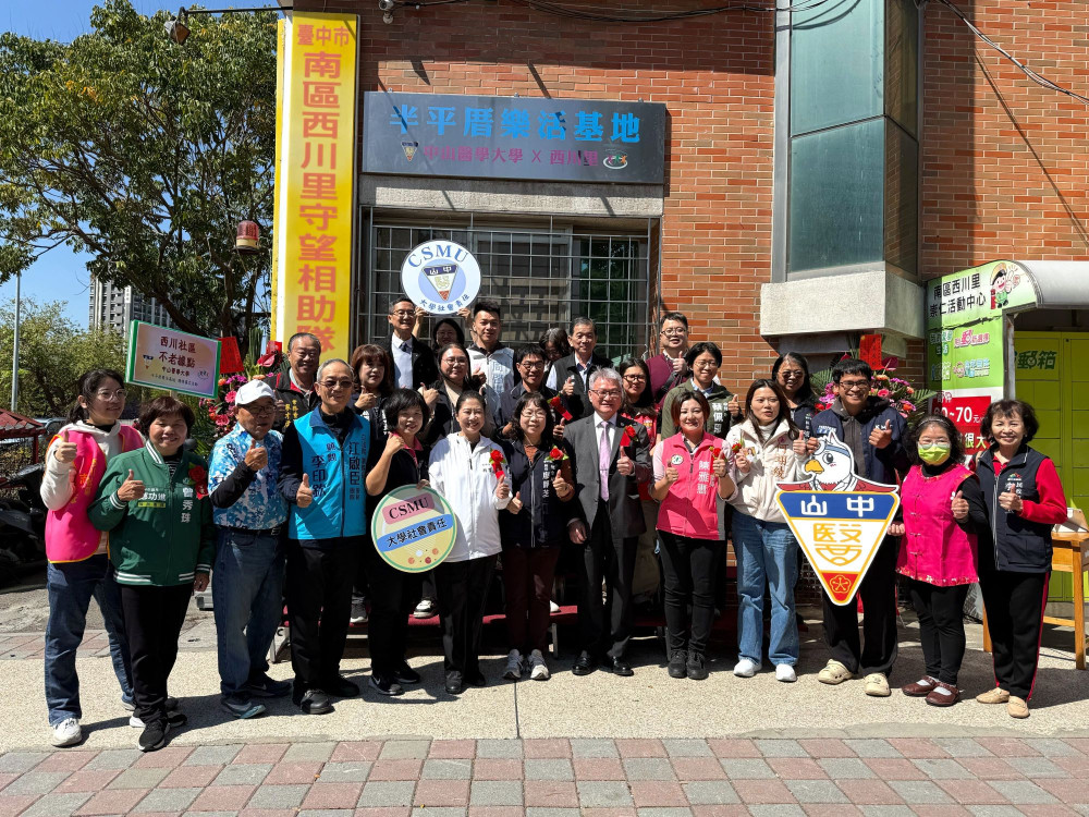 打造台中南區健康新據點   中山醫大「半平厝樂活基地」揭牌 